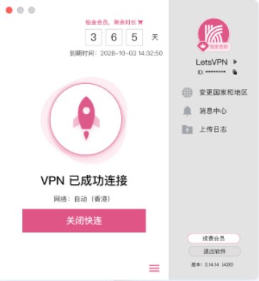 快连VPN有免费试用吗?我亲测告诉你答案 - 快连
