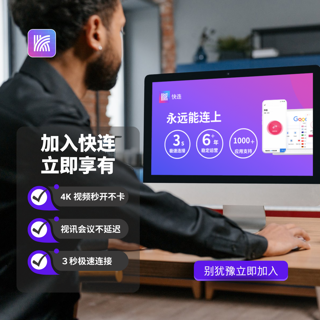 快连VPN如何实现「永远能连上的VPN」承诺？