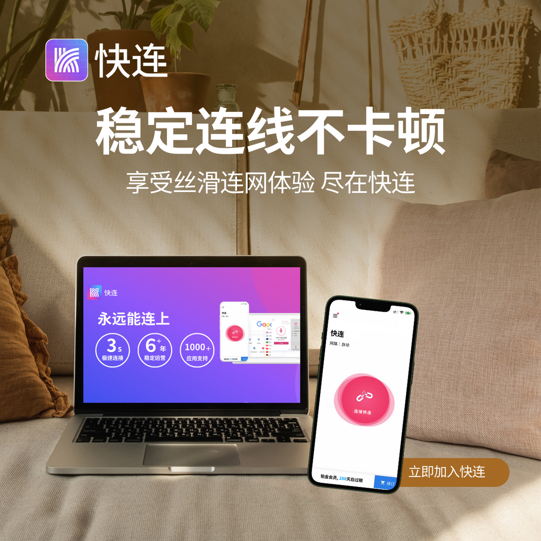 快连VPN - 永远都能连上的VPN