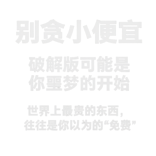 别贪小便宜，破解版快连可能是你噩梦的开始