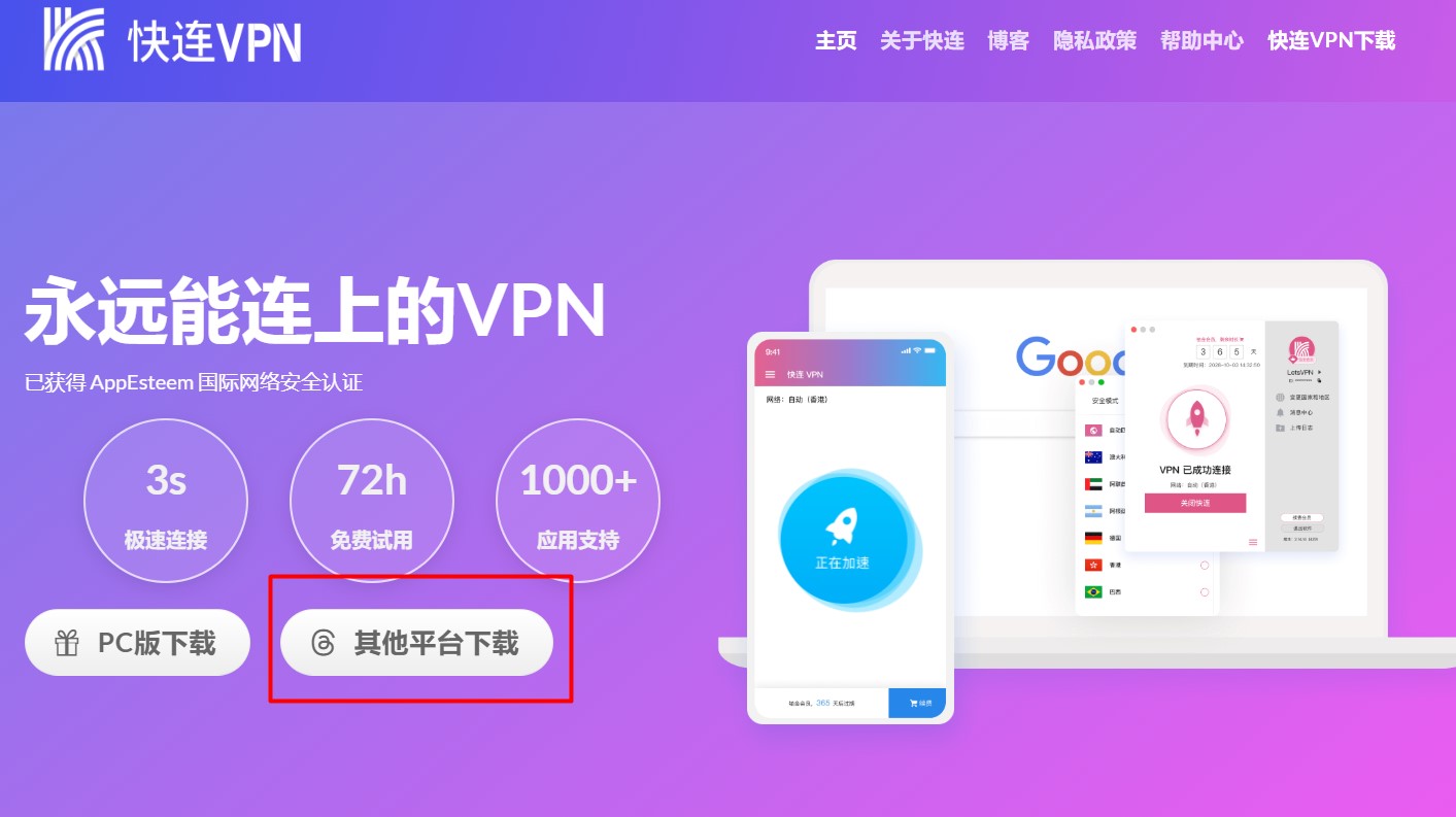 macOS 快连（LetsVPN）安装与使用指南
