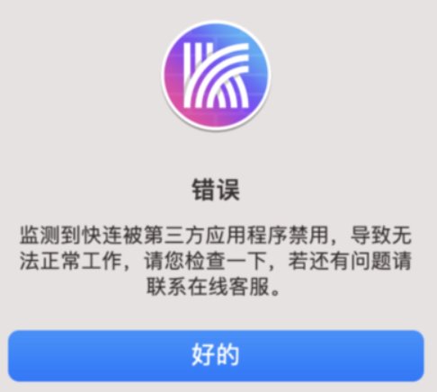 快连 VPN被第三方应用程序禁用怎么办？