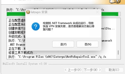 快连 VPN 与 .NET Framework 的依赖关系及修复指南